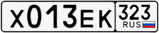 Госномер Х013ЕК 323, Краснодарский край