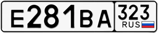 Госномер Е281ВА 323, Краснодарский край