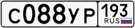 Госномер С088УР 193, Краснодарский край