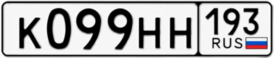 Госномер К099НН 193, Краснодарский край