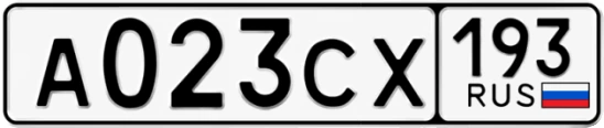 Госномер А023СХ 193, Краснодарский край