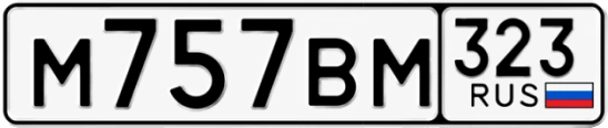 Госномер М757ВМ 323, Краснодарский край