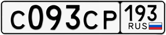 Госномер С093СР 193, Краснодарский край
