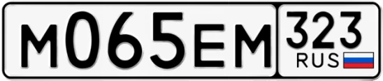 Госномер М065ЕМ 323, Краснодарский край