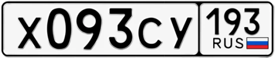 Госномер Х093СУ 193, Краснодарский край