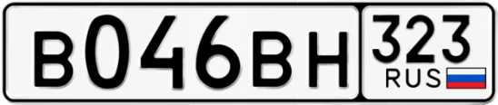 Госномер В046ВН 323, Краснодарский край