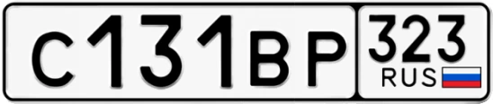 Госномер С131ВР 323, Краснодарский край