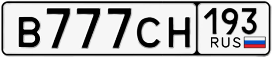 Госномер В777СН 193, Краснодарский край