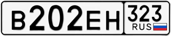 Госномер В202ЕН 323, Краснодарский край