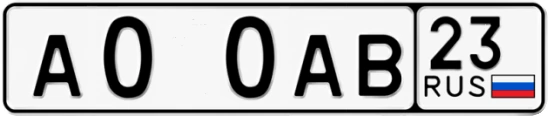 Госномер А0?0АВ 23, Краснодарский край