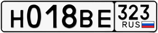 Госномер Н018ВЕ 323, Краснодарский край