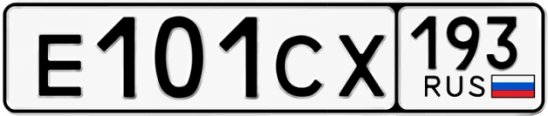 Госномер Е101СХ 193, Краснодарский край