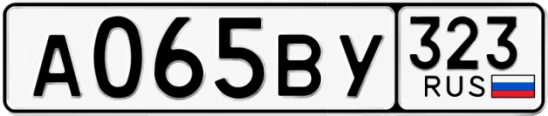 Госномер А065ВУ 323, Краснодарский край