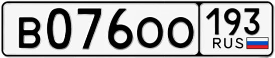 Госномер В076ОО 193, Краснодарский край