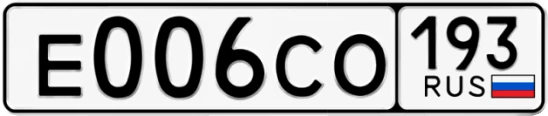 Госномер Е006СО 193, Краснодарский край