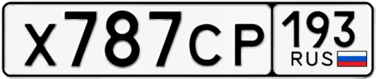 Госномер Х787СР 193, Краснодарский край