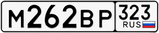 Госномер М262ВР 323, Краснодарский край