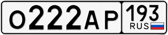 Госномер О222АР 193, Краснодарский край
