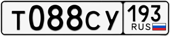 Госномер Т088СУ 193, Краснодарский край