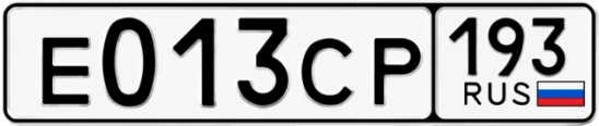 Госномер Е013СР 193, Краснодарский край