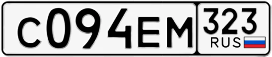 Госномер С094ЕМ 323, Краснодарский край