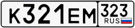 Госномер К321ЕМ 323, Краснодарский край