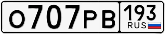 Госномер О707РВ 193, Краснодарский край
