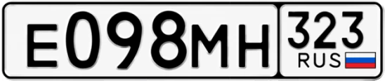 Госномер Е098МН 323, Краснодарский край