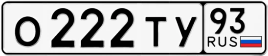 Госномер О222ТУ 93, Краснодарский край
