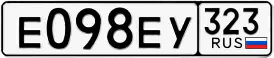 Госномер Е098ЕУ 323, Краснодарский край