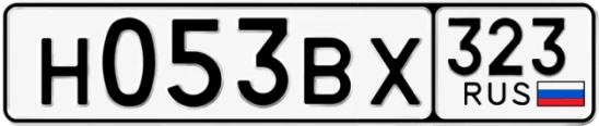 Госномер Н053ВХ 323, Краснодарский край