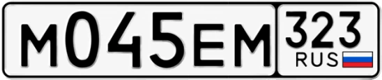 Госномер М045ЕМ 323, Краснодарский край