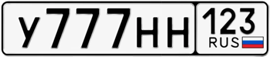 Госномер У777НН 123, Краснодарский край
