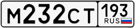 Госномер М232СТ 193, Краснодарский край