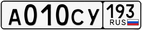 Госномер А010СУ 193, Краснодарский край