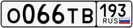 Госномер О066ТВ 193, Краснодарский край