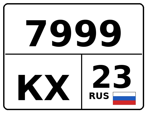 Госномер 7999КХ 23, Краснодарский край