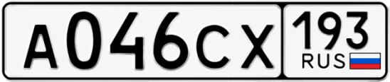 Госномер А046СХ 193, Краснодарский край