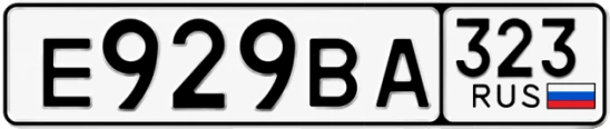 Госномер Е929ВА 323, Краснодарский край