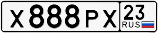 Госномер Х888РХ 23, Краснодарский край