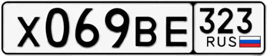 Госномер Х069ВЕ 323, Краснодарский край