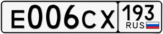 Госномер Е006СХ 193, Краснодарский край