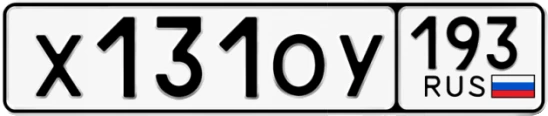 Госномер Х131ОУ 193, Краснодарский край
