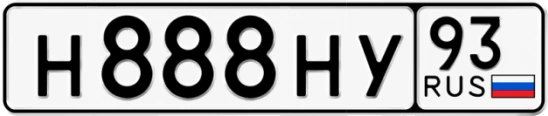 Госномер Н888НУ 93, Краснодарский край