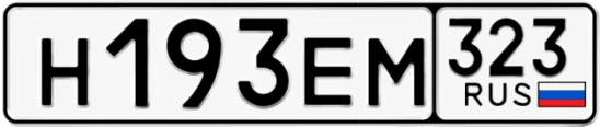 Госномер Н193ЕМ 323, Краснодарский край