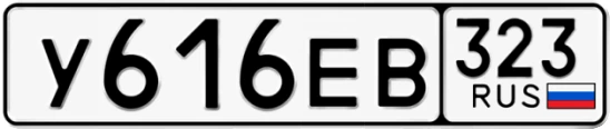 Госномер У616ЕВ 323, Краснодарский край