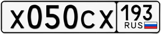 Госномер Х050СХ 193, Краснодарский край