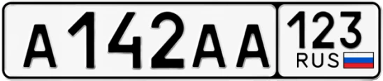 Госномер А142АА 123, Краснодарский край