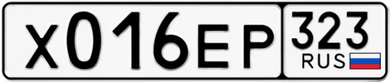 Госномер Х016ЕР 323, Краснодарский край