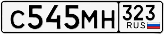Госномер С545МН 323, Краснодарский край